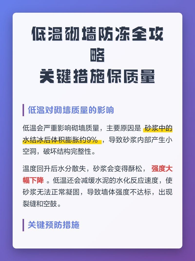 砌塊墻施工后如何養(yǎng)護（北京砌塊墻施工后的養(yǎng)護核心原則，砌塊墻施工后的養(yǎng)護方案） 行業(yè)新聞 第4張