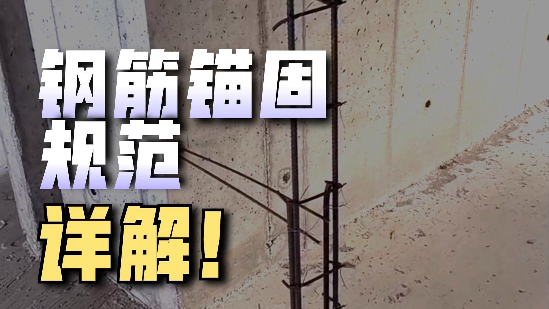 有哪些植筋深度規(guī)范？ 行業(yè)新聞 第7張