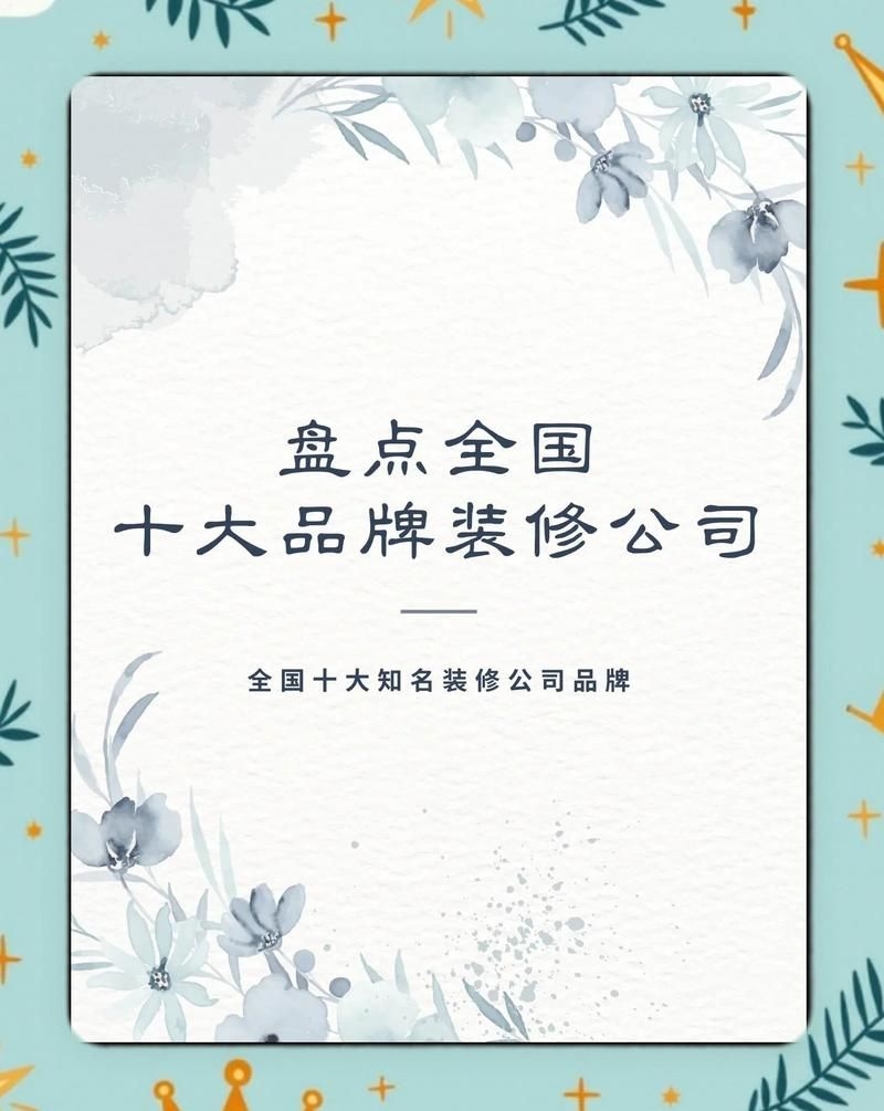這幾家裝修公司哪家口碑最好？（北京裝修公司哪家口碑最好業(yè)之峰裝飾套餐價格） 行業(yè)新聞 第1張