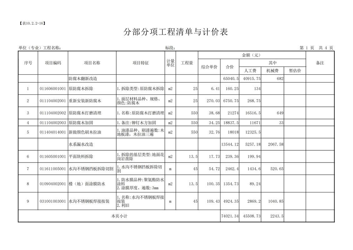 如何獲取當(dāng)?shù)劁摻Y(jié)構(gòu)工費(fèi)標(biāo)準(zhǔn)？（北京地區(qū)鋼結(jié)構(gòu)工費(fèi)標(biāo)準(zhǔn)如何獲取中國北京地區(qū)鋼結(jié)構(gòu)工費(fèi)標(biāo)準(zhǔn)） 行業(yè)新聞 第4張