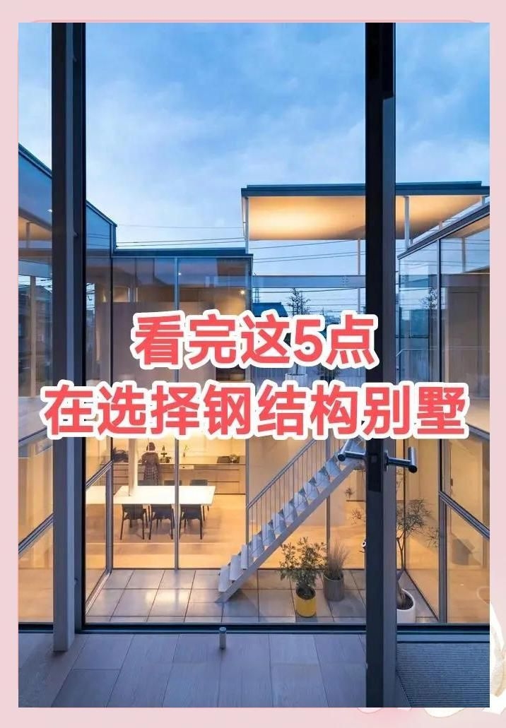 鋼結(jié)構(gòu)住宅有哪些優(yōu)點（影評分析組,鋼結(jié)構(gòu)住宅特性全解析） 行業(yè)新聞 第1張