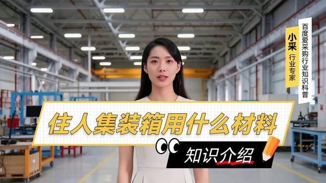 集裝箱構(gòu)件有哪些材質(zhì)（什么材質(zhì)的集裝箱最耐用？） 行業(yè)新聞 第2張