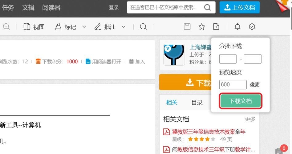 如何下載道客巴巴上的砌體規(guī)范？（下載道客巴巴上的砌體規(guī)范（server_id=1）） 行業(yè)新聞 第7張