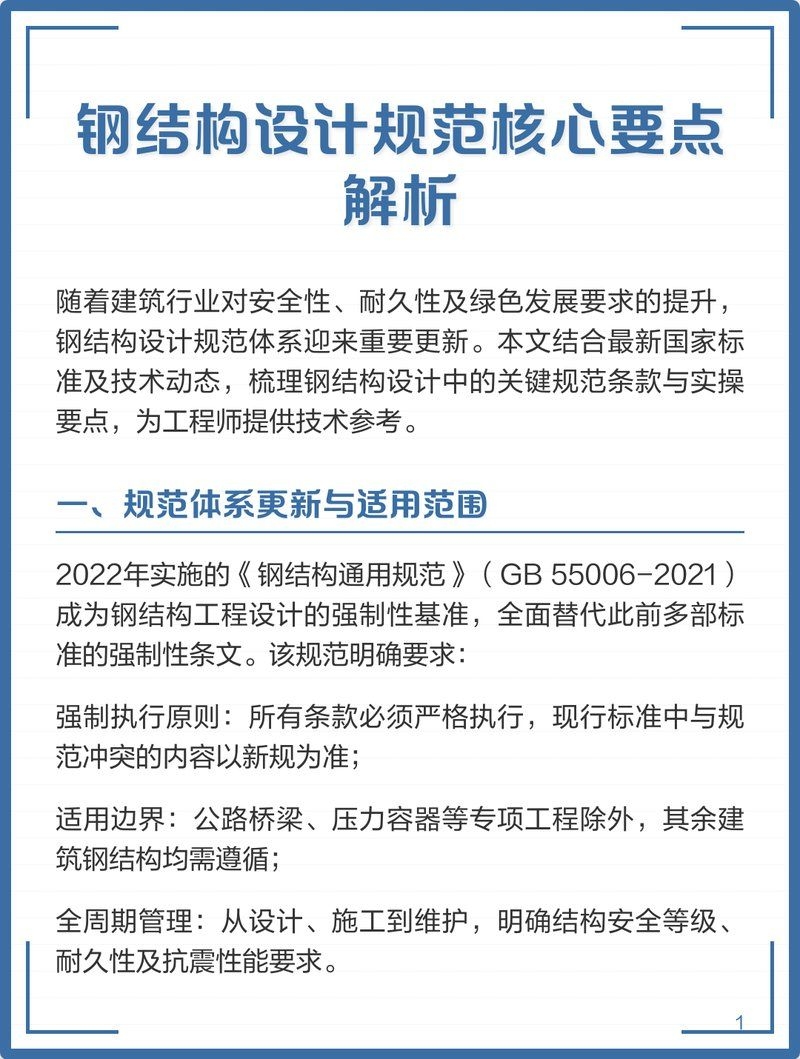 鋼結(jié)構(gòu)設計有哪些常見規(guī)范？（鋼結(jié)構(gòu)設計常見規(guī)范） 行業(yè)新聞 第2張
