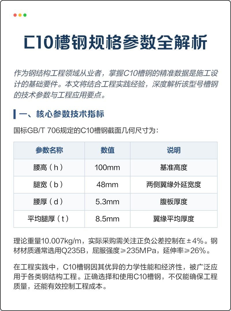 槽鋼受力時如何避免變形（槽鋼受力變形技術(shù)） 行業(yè)新聞 第6張