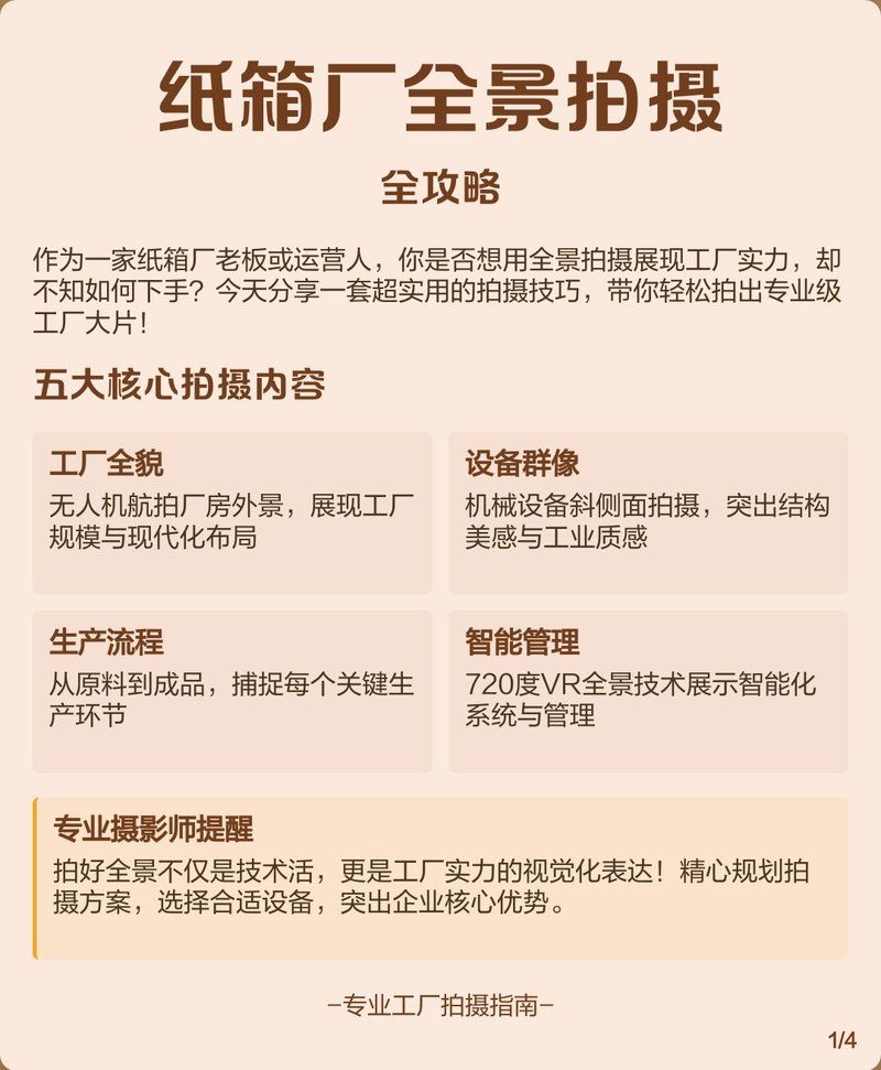 如何獲取高清的廠房車間照片？（光影魔法|現(xiàn)廠拍出工業(yè)風(fēng)大片甜蜜時(shí)光屋） 行業(yè)新聞 第1張