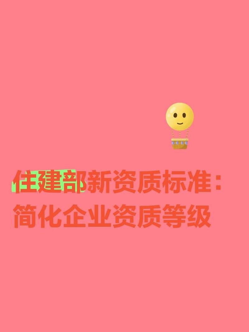 住建部《新資質(zhì)標(biāo)準(zhǔn)》有哪些具體變化？ 行業(yè)新聞 第2張