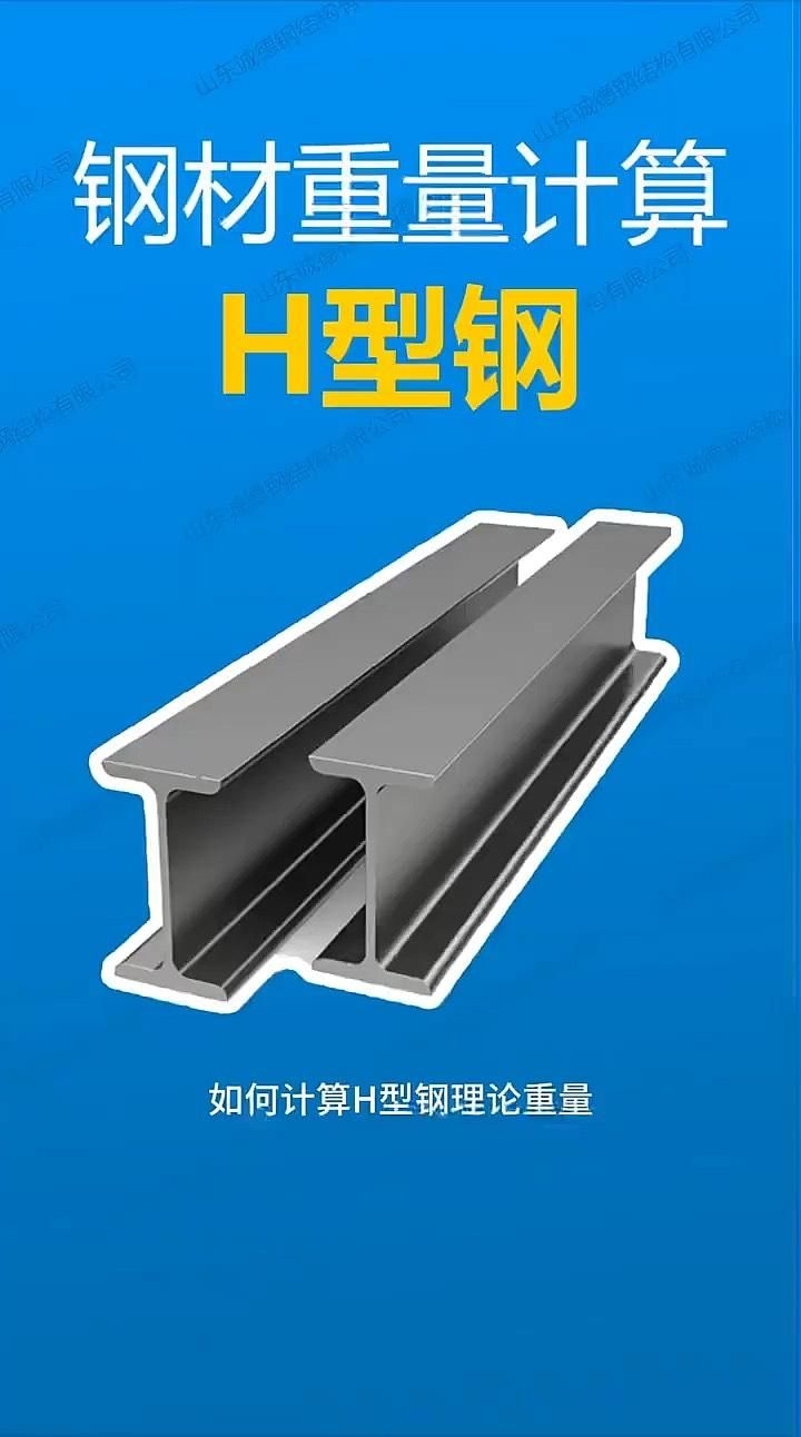 如何查詢型鋼理論重量（如何快速查詢型鋼理論重量是工程設(shè)計(jì)、施工預(yù)算和材料采購(gòu)中的關(guān)鍵環(huán)節(jié)） 行業(yè)新聞 第2張