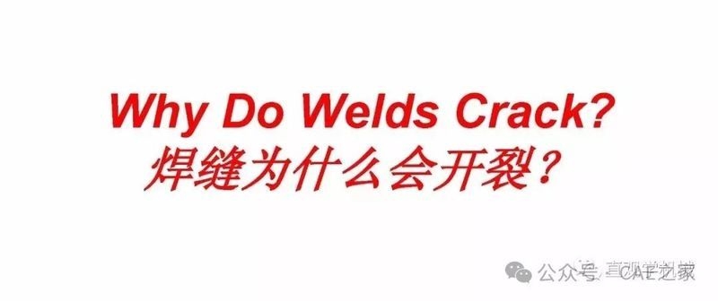 焊縫裂紋如何處理（焊縫裂紋處理思考完成（gb/t19418、awsd1.1等）） 行業(yè)新聞 第2張