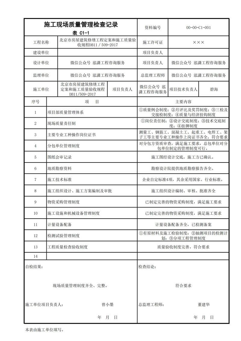 如何準(zhǔn)備房屋改建審批材料？（——北京地區(qū)房屋改建審批材料擴(kuò)建規(guī)劃管理） 行業(yè)新聞 第5張