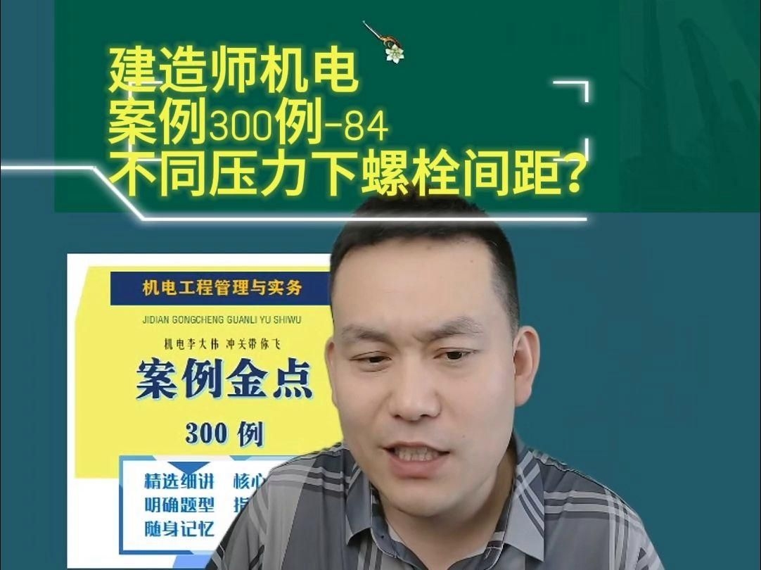 給我一些螺栓間距設計的實際案例（給我一些螺栓間距設計的實際案例百度愛采購,搜索全網1篇資料） 行業(yè)新聞