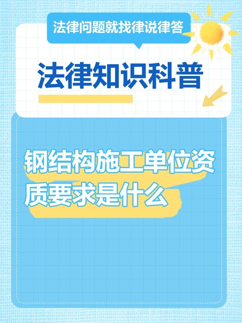 鋼結(jié)構(gòu)二級資質(zhì)如何升級（如何準備鋼結(jié)構(gòu)二級資質(zhì)升級的材料？） 行業(yè)新聞 第2張