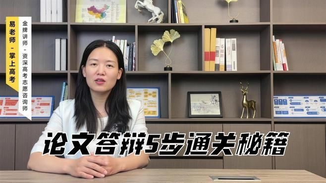 如何快速準(zhǔn)備答辯？（答辯沒(méi)那么可怕，只要你抓住核心邏輯，完全可以高效準(zhǔn)備到位） 行業(yè)新聞 第2張