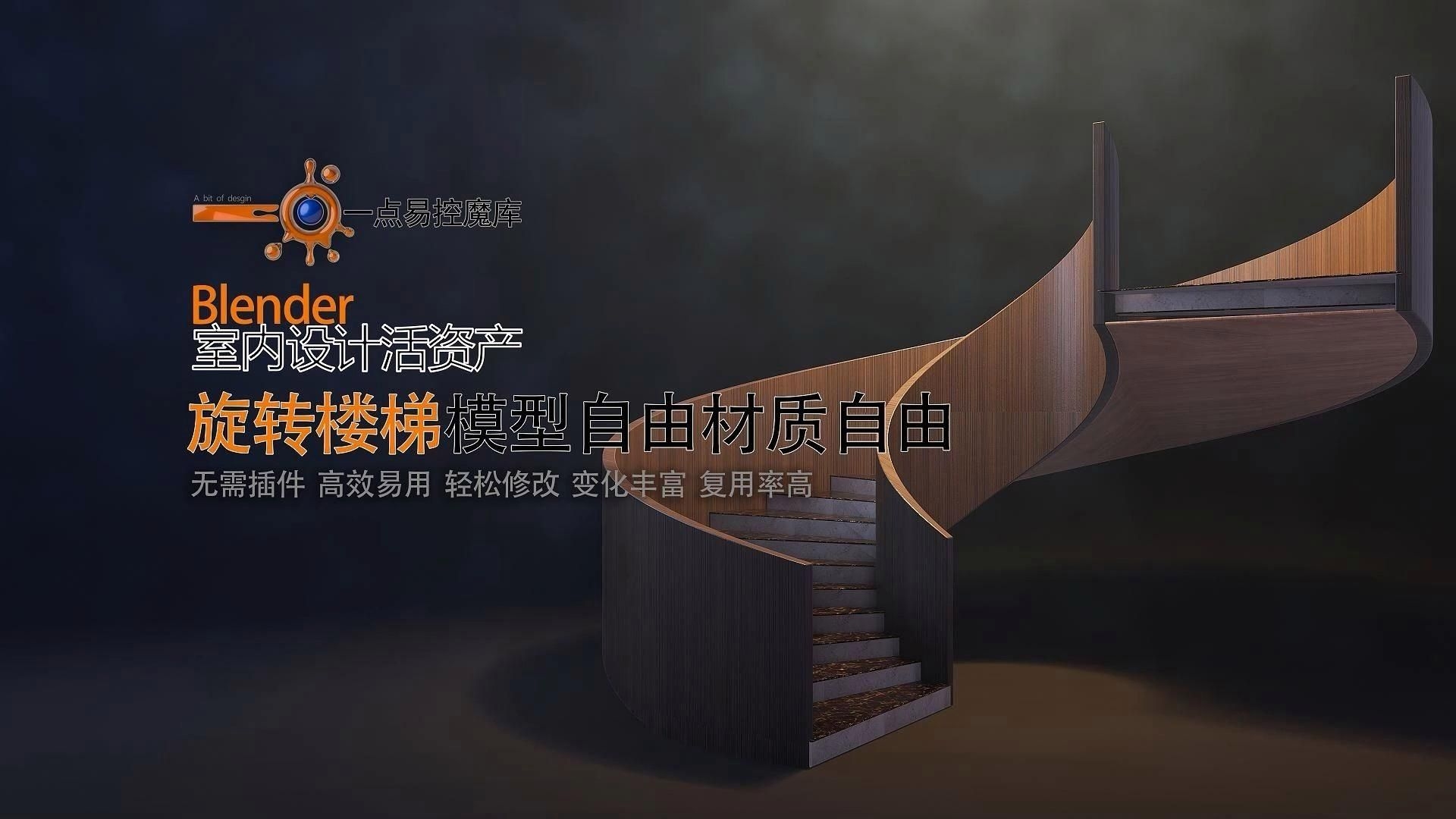 哪款軟件最適合設(shè)計(jì)螺旋樓梯？（酷家樂中如何設(shè)計(jì)螺旋樓梯，revit、rhino或酷家樂）