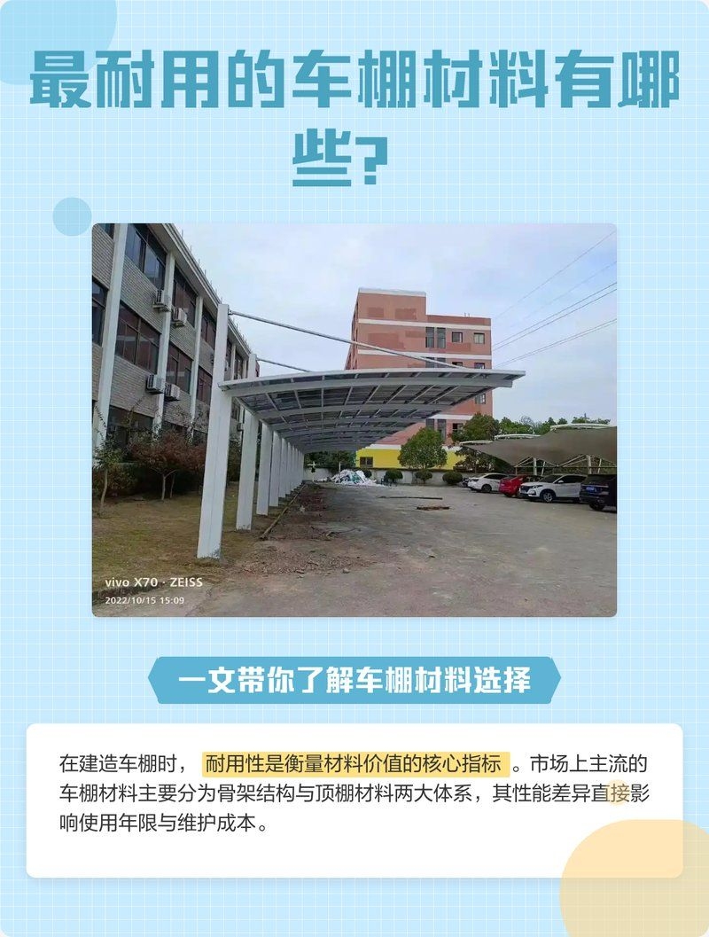 鋼架車棚的材質(zhì)有哪些選擇（哪種材質(zhì)的鋼架車棚最耐用？） 行業(yè)新聞 第1張