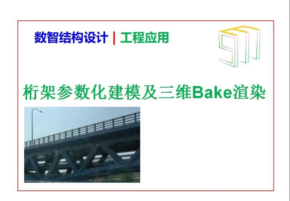 有哪些軟件可以渲染桁架效果圖？（初學(xué)者的桁架建模與渲染軟件操作指南,快速上手主流工具） 行業(yè)新聞