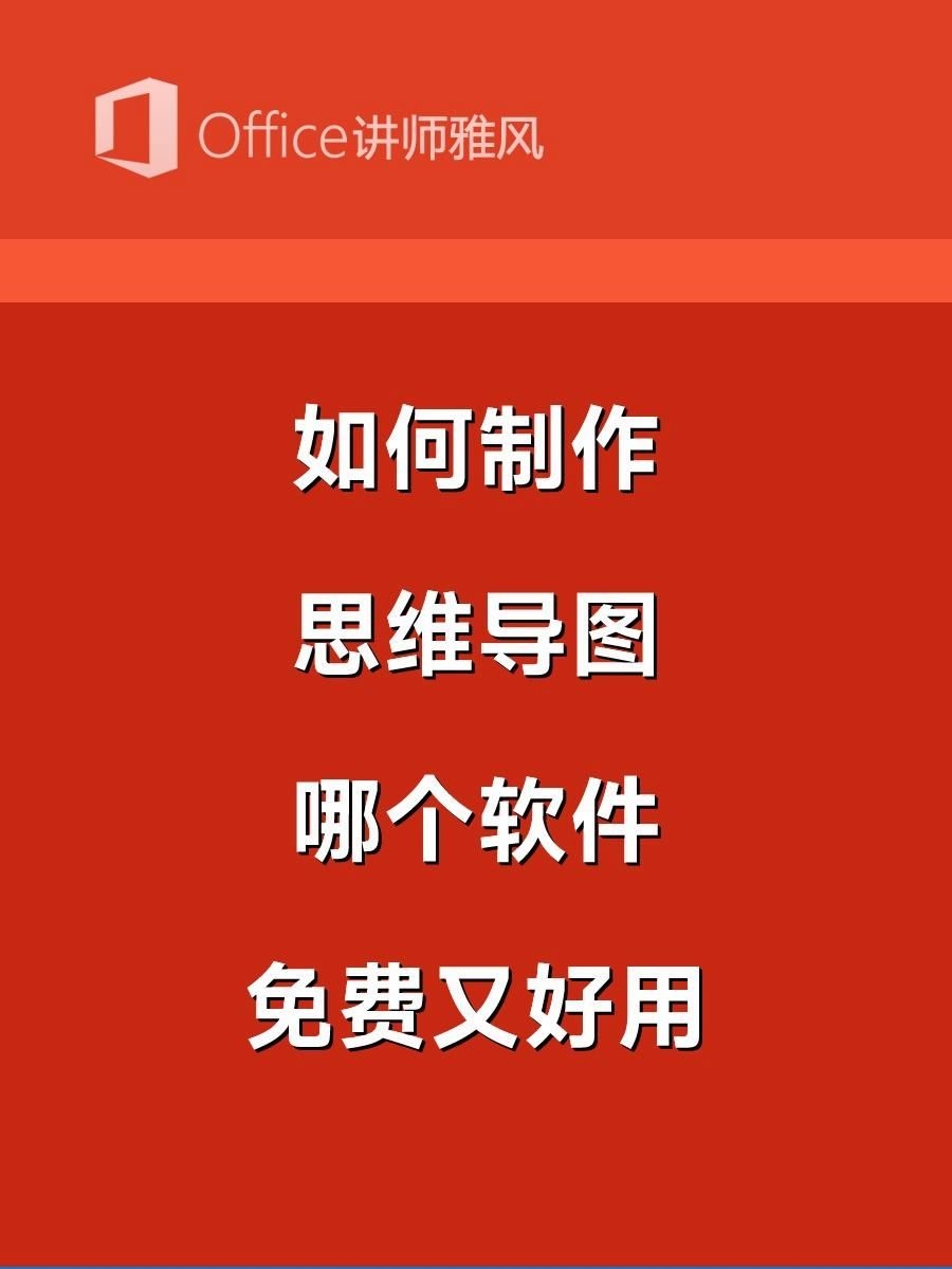 哪個軟件的節(jié)點(diǎn)庫最豐富？（思維導(dǎo)圖哪個軟件免費(fèi)又好用） 行業(yè)新聞 第1張