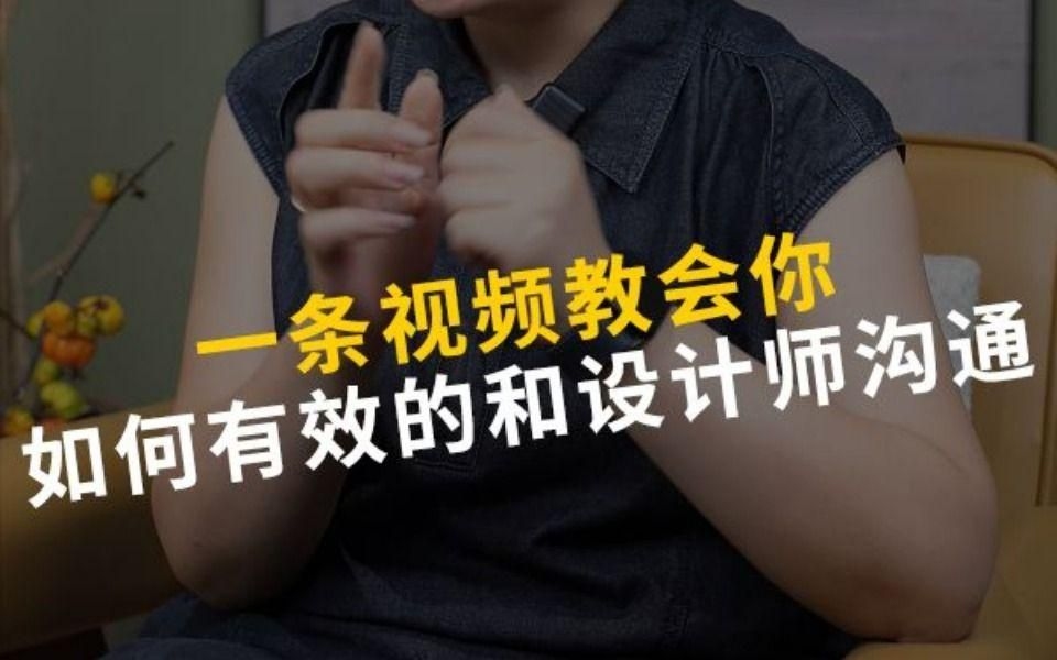 如何聯(lián)系這些設(shè)計(jì)師？（如何找到合適的裝修設(shè)計(jì)師） 行業(yè)新聞 第3張