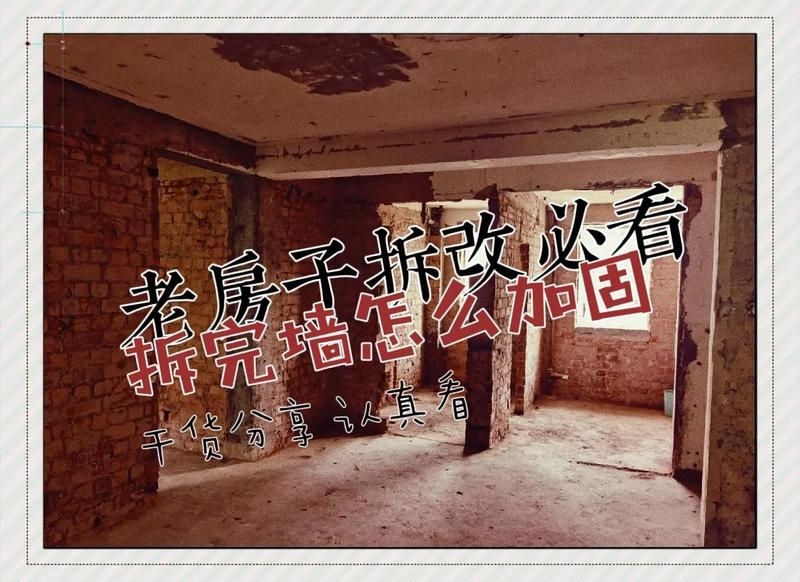 如何判斷紅磚房需要哪種加固（如何判斷紅磚房需要哪種加固，紅磚房加固方案全解析） 行業(yè)新聞 第1張