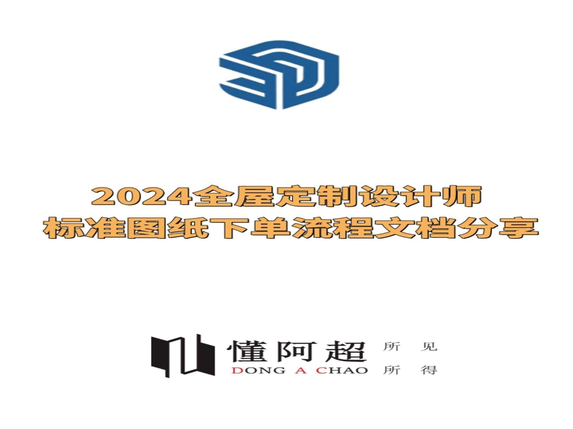 如何聯(lián)系專業(yè)公司定制圖紙？（全屋定制設(shè)計(jì)師標(biāo)準(zhǔn)圖紙下單流程文檔分享） 行業(yè)新聞 第1張