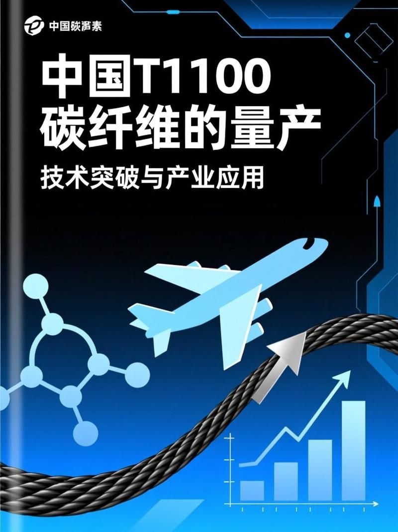T1100碳纖維的性能如何？（t1100碳纖維的性能如何，） 行業(yè)新聞 第1張