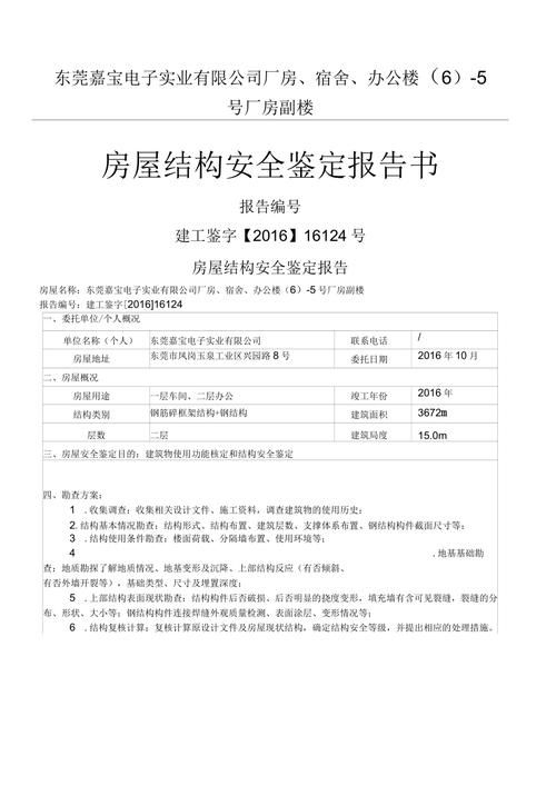 如何申請危房鑒定？（北京危房鑒定申請流程） 行業(yè)新聞 第3張