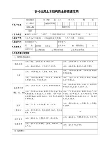 如何申請危房鑒定？（北京危房鑒定申請流程） 行業(yè)新聞 第6張