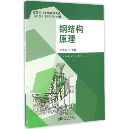 《鋼結(jié)構(gòu)原理》電子書價格是多少？（《鋼結(jié)構(gòu)原理》電子書價格是多少百度優(yōu)選搜索全網(wǎng)4篇資料） 行業(yè)新聞