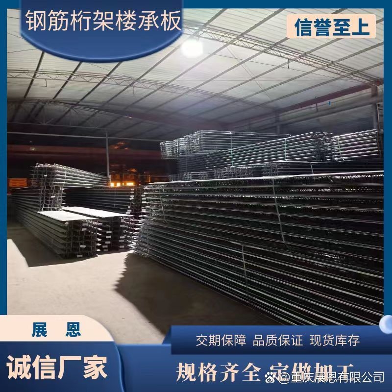 鋼筋桁架樓板有哪些廠家（鋼筋桁架樓板廠家） 行業(yè)新聞 第3張
