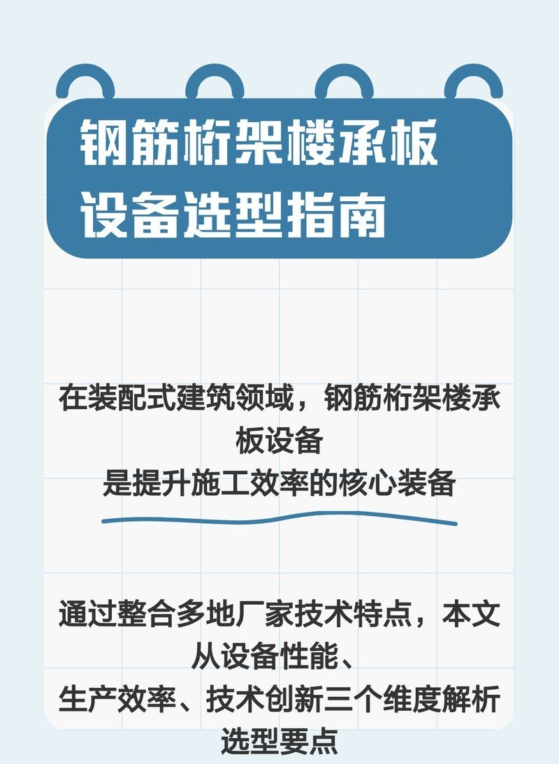 鋼筋桁架樓板有哪些廠家（鋼筋桁架樓板廠家） 行業(yè)新聞 第4張