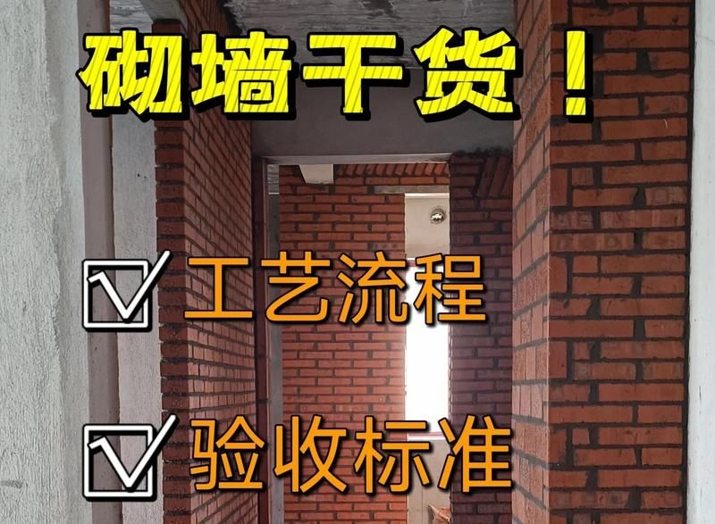 如何判斷砌墻是否合格？ 行業(yè)新聞 第9張