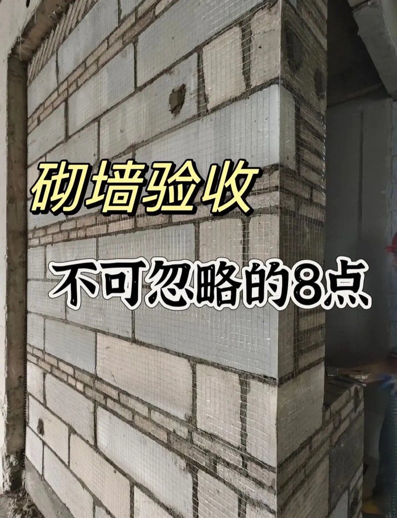 如何判斷砌墻是否合格？ 行業(yè)新聞 第10張