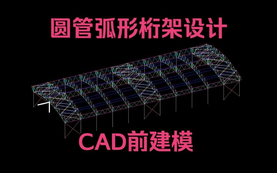 能否提供更多管桁架制作案例（沈陽奧體中心管桁架典型工程案例對(duì)比表格對(duì)比表格） 行業(yè)新聞 第2張