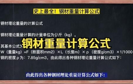 有沒有鋼材重量計(jì)算器推薦？ 行業(yè)新聞 第1張