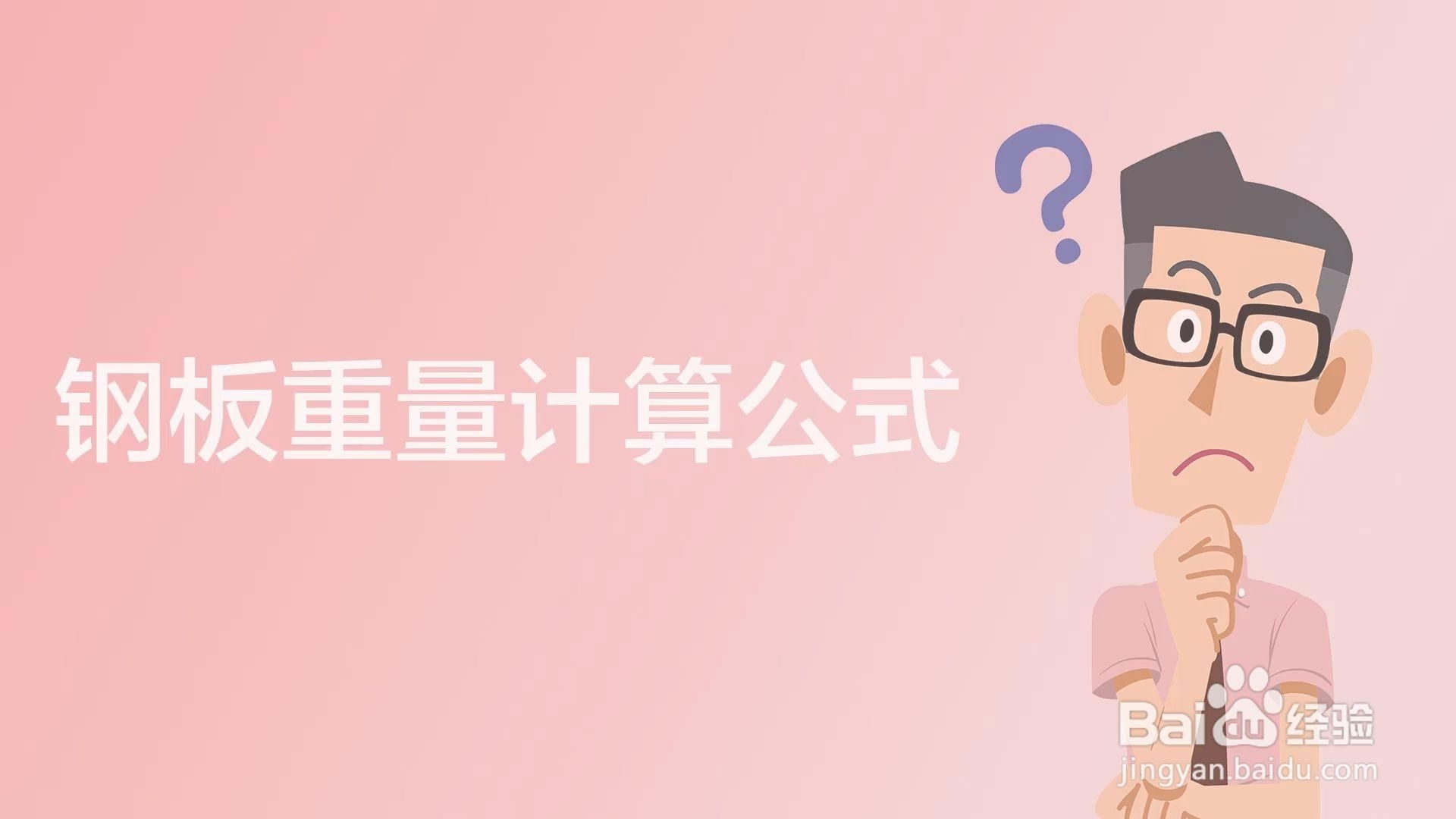 有沒有鋼材重量計(jì)算器推薦？ 行業(yè)新聞 第2張