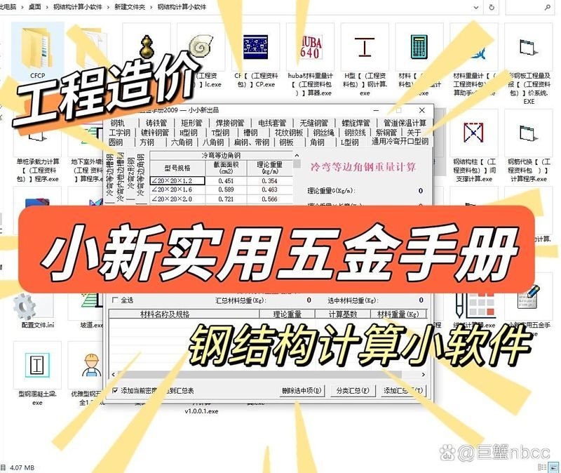 有沒有鋼結構計算軟件推薦？ 行業(yè)新聞 第3張