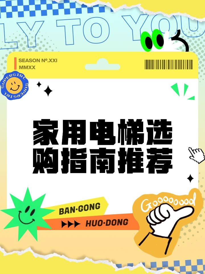 哪個品牌電梯性價比最高？（哪個品牌電梯性價比最高？家用電梯選品牌，性價比是關鍵） 行業(yè)新聞 第7張