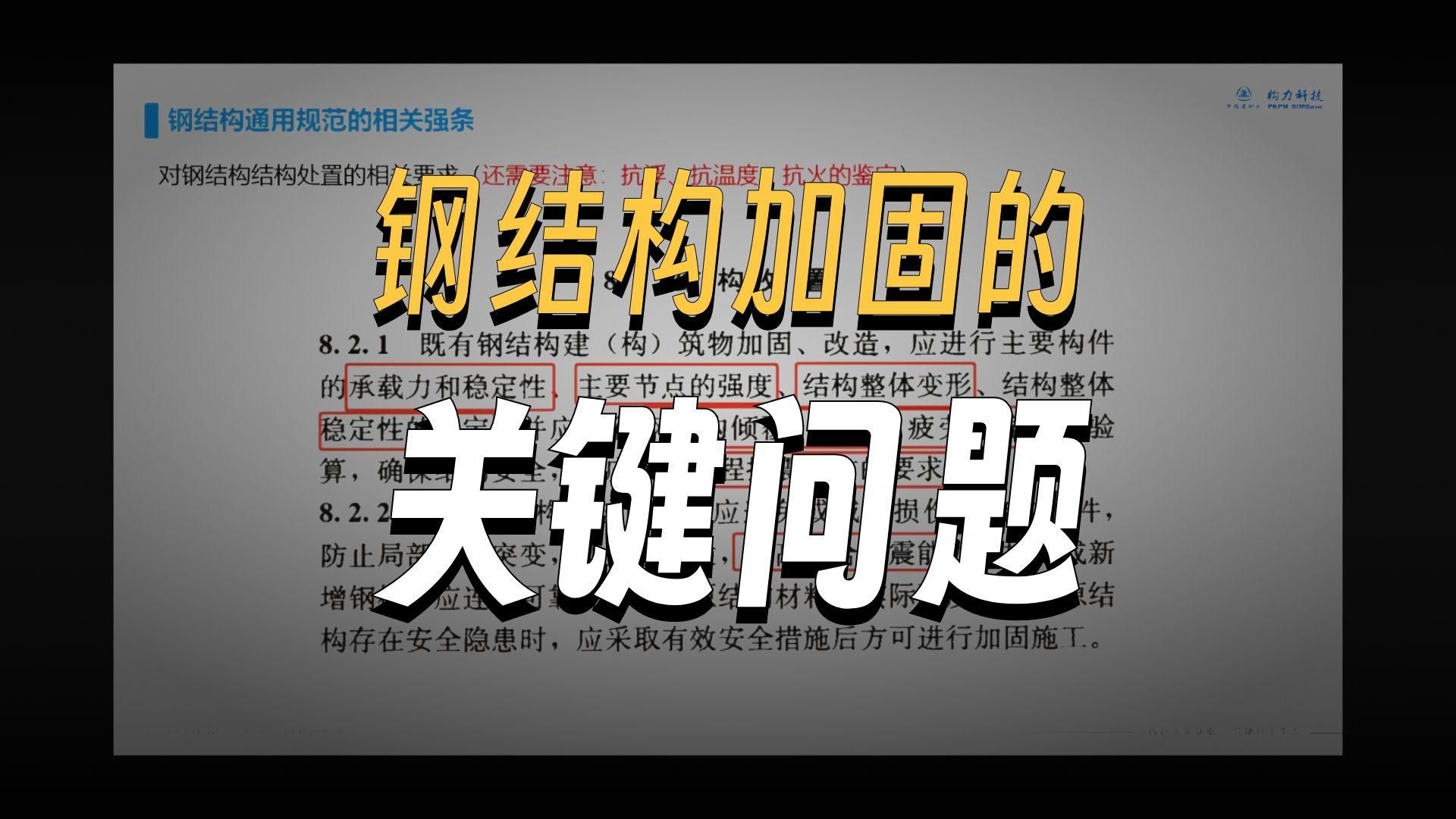 鋼結(jié)構(gòu)加固設(shè)計有哪些注意事項？（鋼結(jié)構(gòu)加固設(shè)計是個技術(shù)活，我來幫你梳理一下關(guān)鍵點） 行業(yè)新聞 第3張