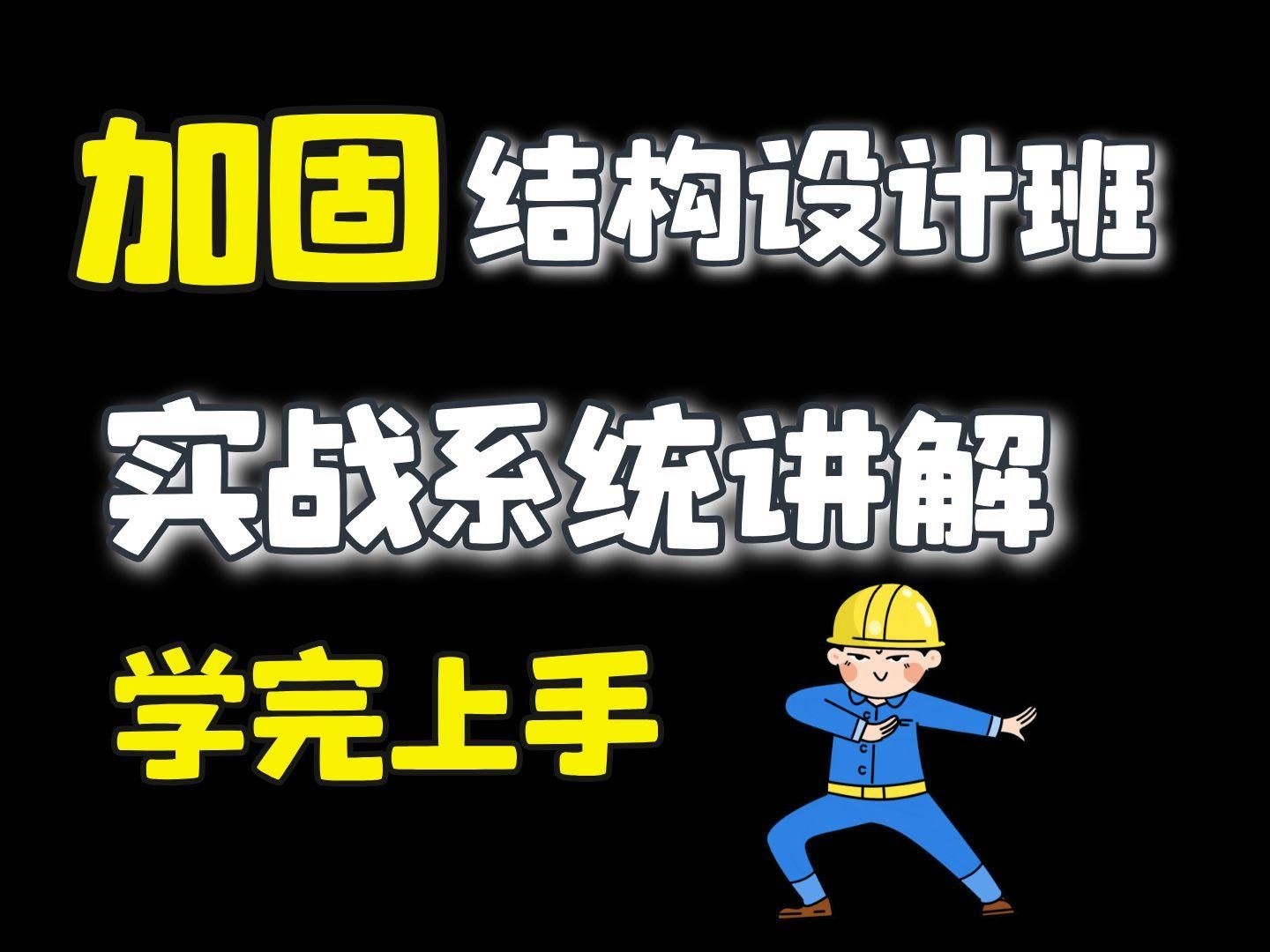 鋼結(jié)構(gòu)加固設(shè)計有哪些注意事項？（鋼結(jié)構(gòu)加固設(shè)計是個技術(shù)活，我來幫你梳理一下關(guān)鍵點） 行業(yè)新聞 第4張