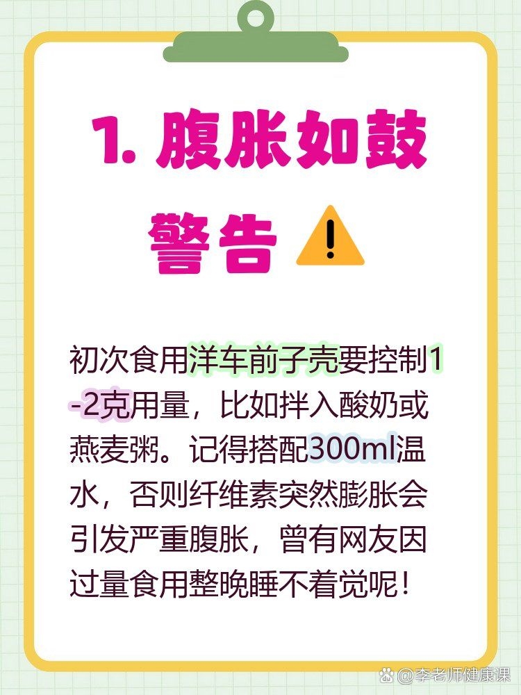 車前子殼有哪些副作用？（車前子殼使用注意事項清單，幫你安全避開副作用風險） 行業(yè)新聞 第1張