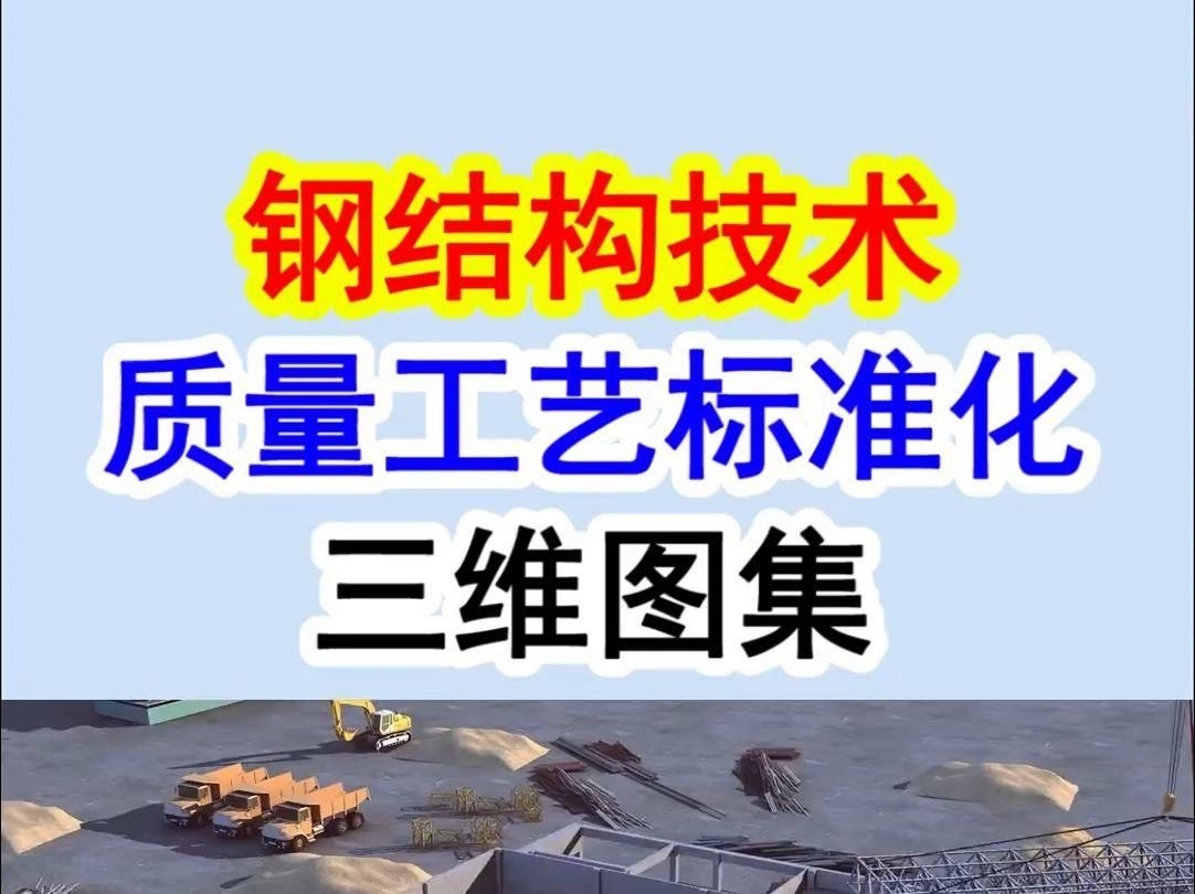 有沒有鋼結(jié)構(gòu)圖集推薦？（08j925-3圖集推薦鋼結(jié)構(gòu)圖集資源清單） 行業(yè)新聞 第1張