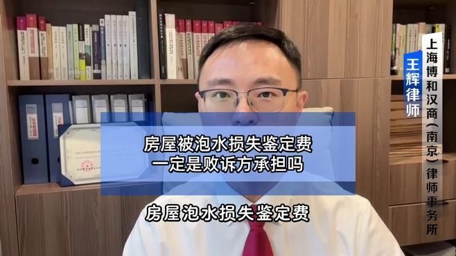 房屋受損評(píng)估鑒定費(fèi)用誰承擔(dān)（房屋受損評(píng)估鑒定費(fèi)用由誰承擔(dān)） 行業(yè)新聞 第2張