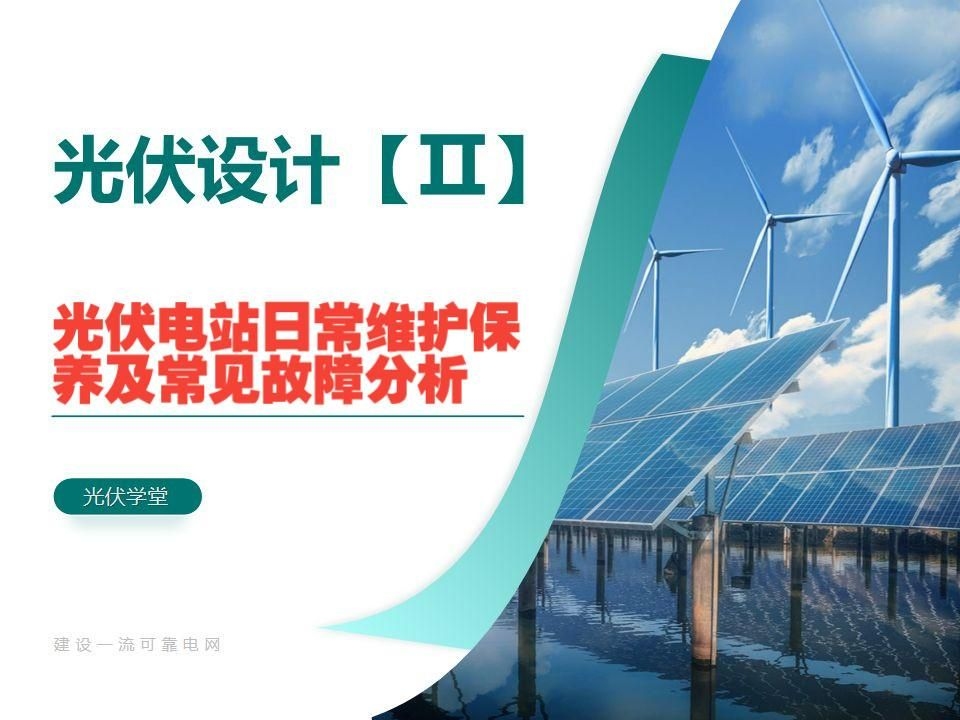 如何判斷光伏屋頂是否需要維護(hù)？（判斷光伏屋頂是否需要維護(hù)光伏屋頂是否需要維護(hù)） 行業(yè)新聞 第3張