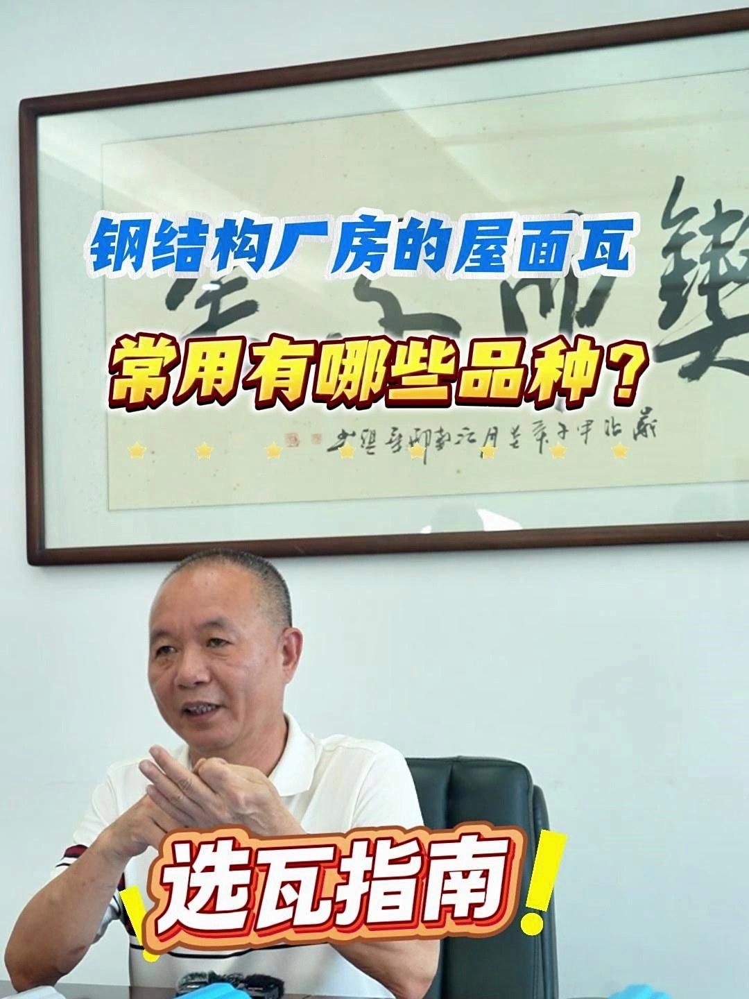 有哪些常見的鋼結(jié)構(gòu)屋頂瓦材料？（有哪些常見的鋼結(jié)構(gòu)屋頂瓦材料,鋼結(jié)構(gòu)屋頂瓦材料選擇多樣） 行業(yè)新聞