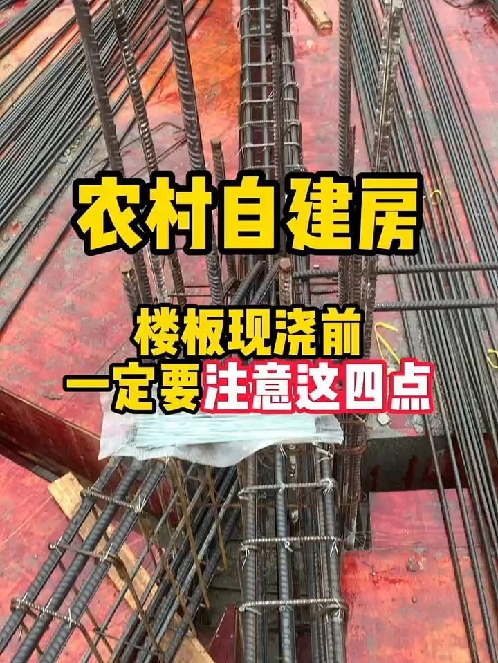 現(xiàn)澆樓板施工有哪些注意事項(xiàng)？ 行業(yè)新聞 第5張