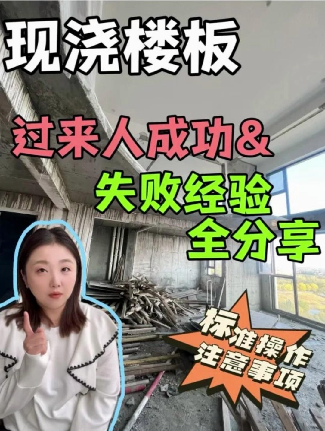 現(xiàn)澆樓板施工有哪些注意事項(xiàng)？ 行業(yè)新聞 第8張