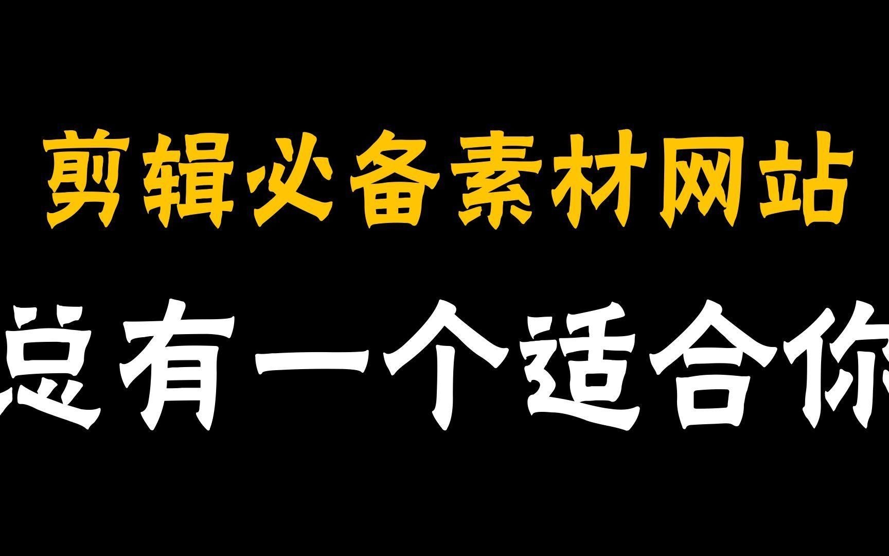 有哪些專業(yè)的視頻素材網(wǎng)站？（免費視頻素材網(wǎng)站助你告別素材荒助你告別素材荒） 行業(yè)新聞 第1張