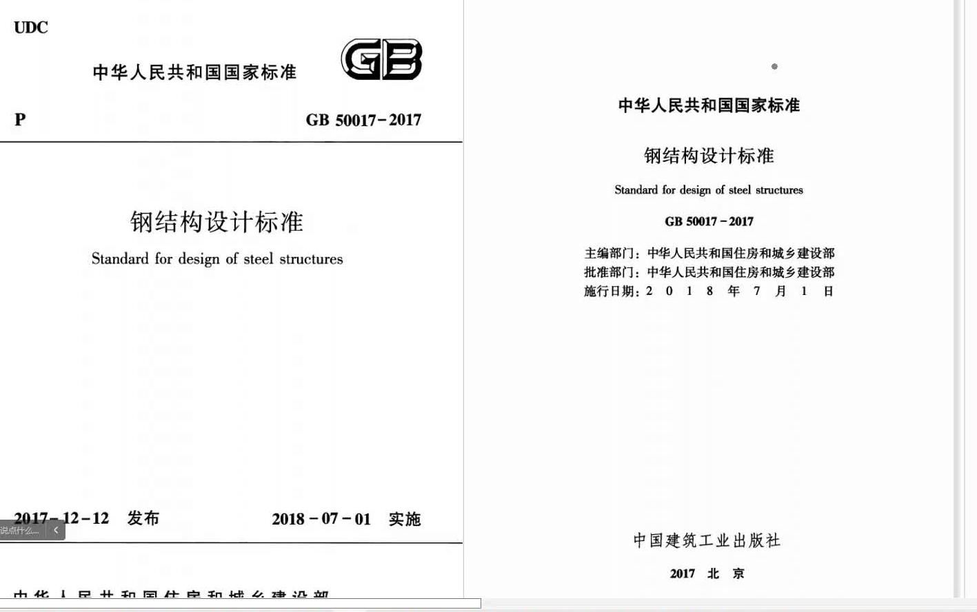 能否提供《鋼結構設計規(guī)范》的詳細條款？（《鋼結構設計規(guī)范》有哪些強制性條款？） 行業(yè)新聞 第1張