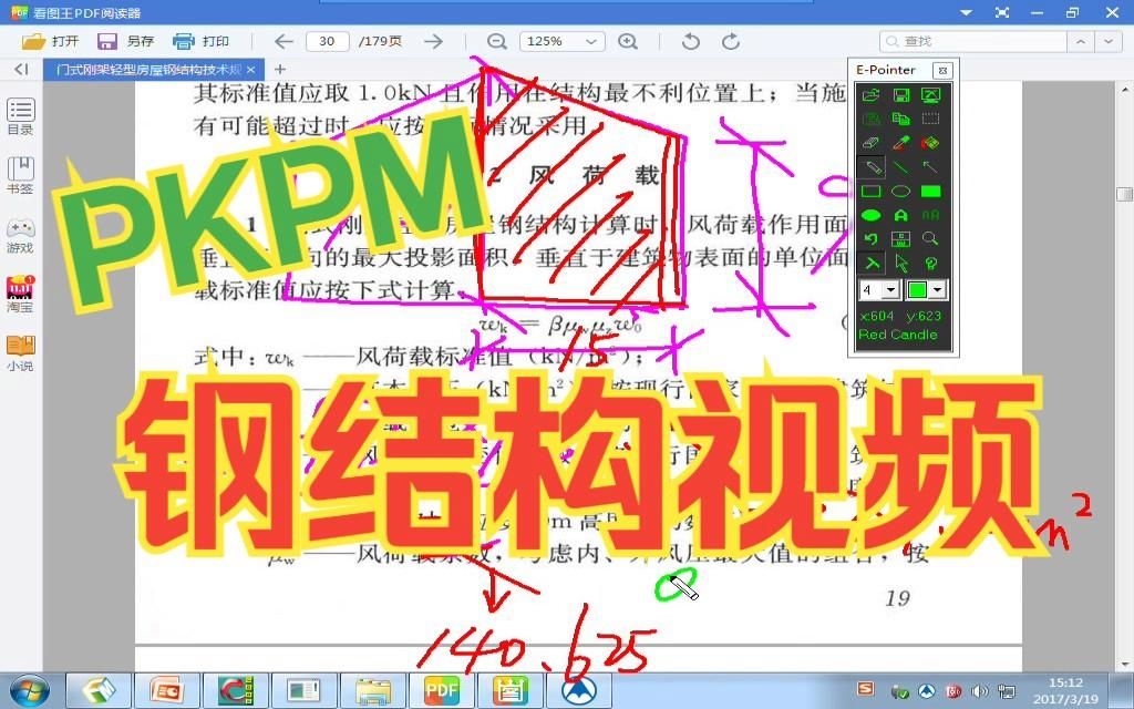 哪里可以找到PKPM鋼結(jié)構(gòu)視頻教程？（b站pkpm鋼結(jié)構(gòu)視頻教程推薦） 行業(yè)新聞 第1張