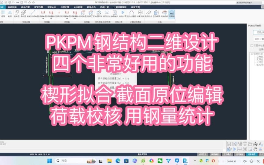 哪里可以找到PKPM鋼結(jié)構(gòu)視頻教程？（b站pkpm鋼結(jié)構(gòu)視頻教程推薦） 行業(yè)新聞 第2張
